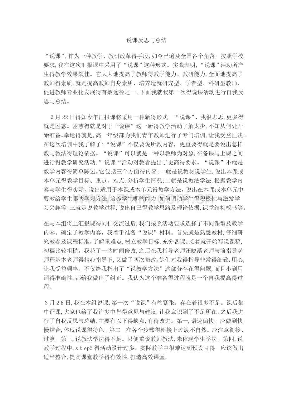 说课反思总结.doc_第1页