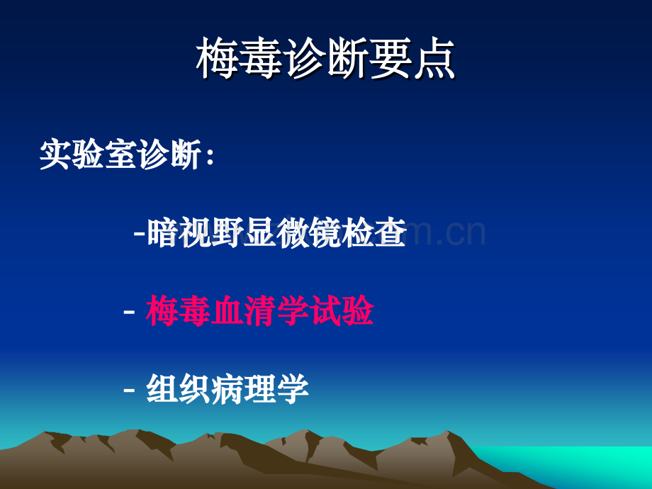2013梅毒诊断及随访管理.ppt_第2页