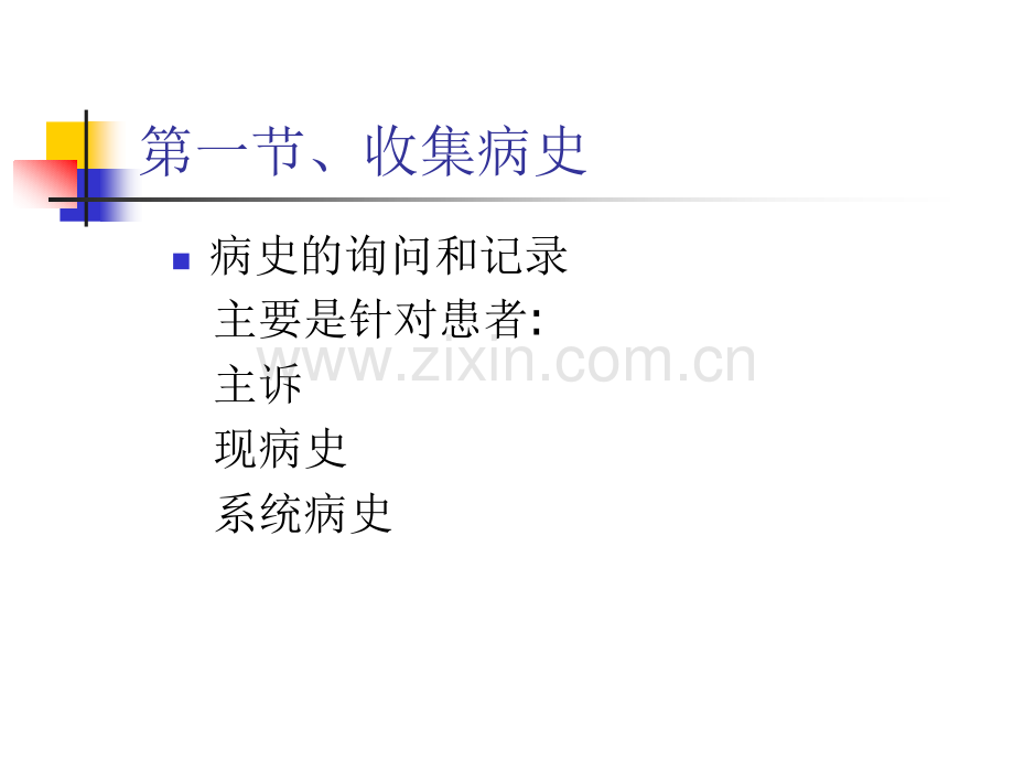 检查和诊断方法-温医《牙体牙髓病学》课件.ppt_第2页