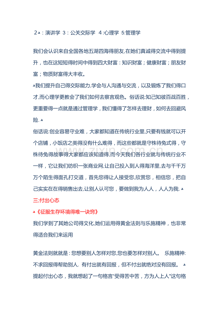 资本运作八大心态.doc_第2页