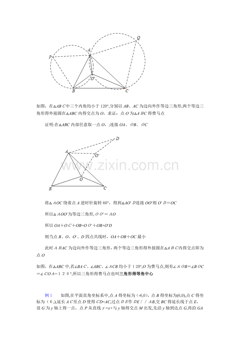 费马点最值问题.doc_第2页