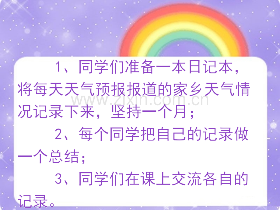 活动：大家一起来给冬天记日记.ppt_第2页