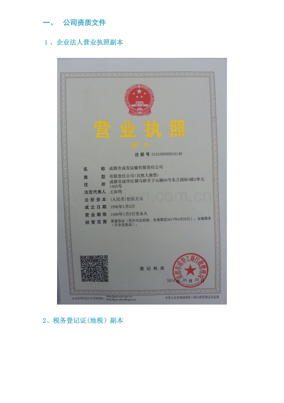 成发运输公司简介.doc_第2页