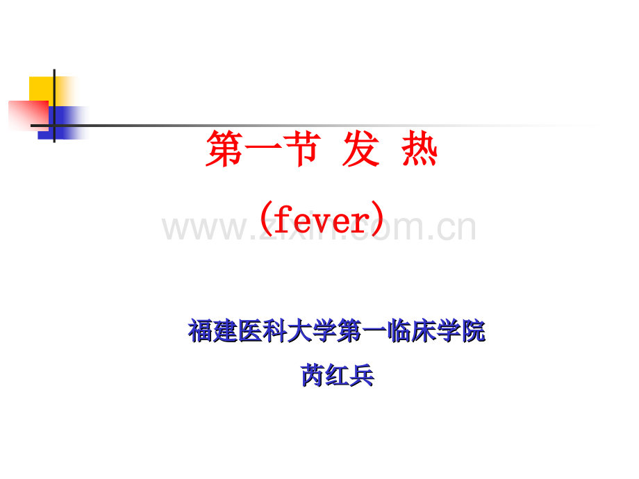2016诊断学-发热.ppt_第1页