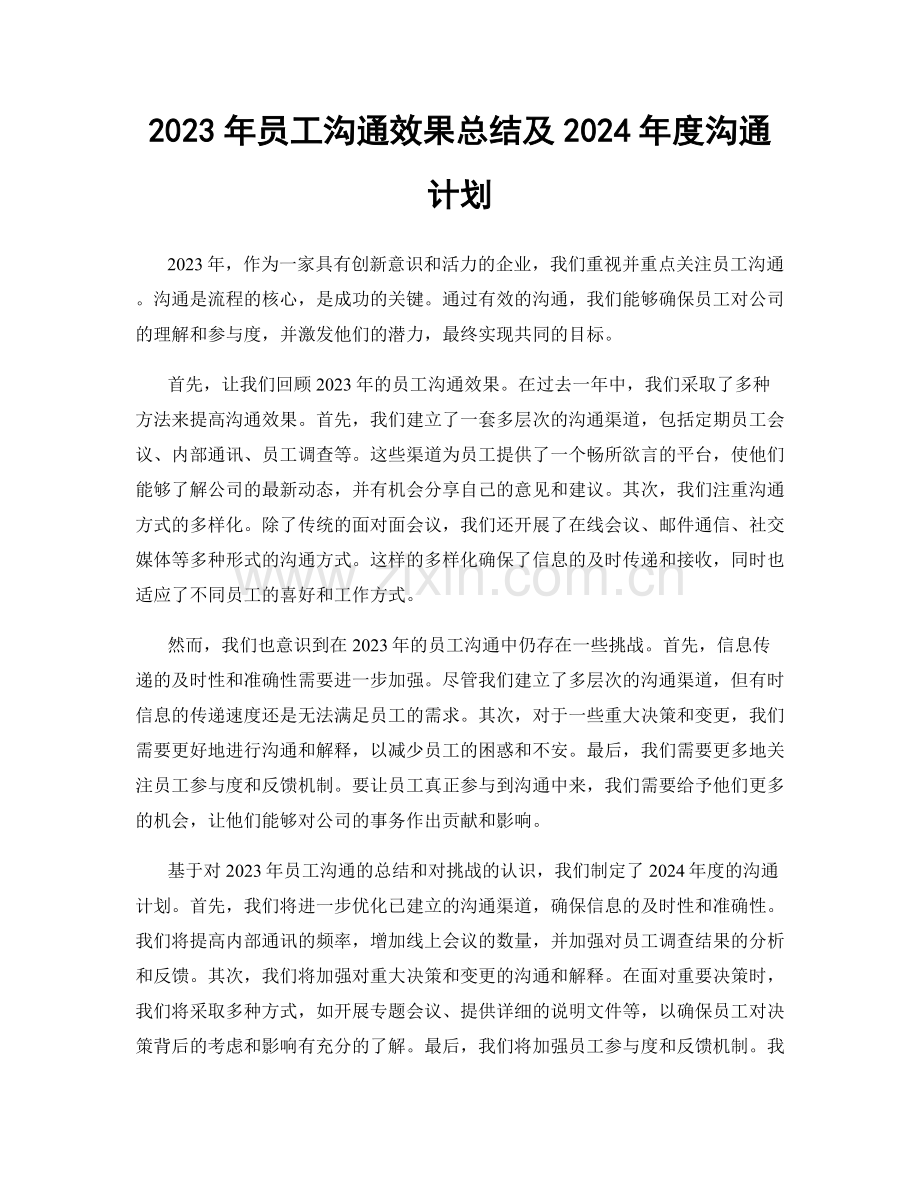 2023年员工沟通效果总结及2024年度沟通计划.docx_第1页