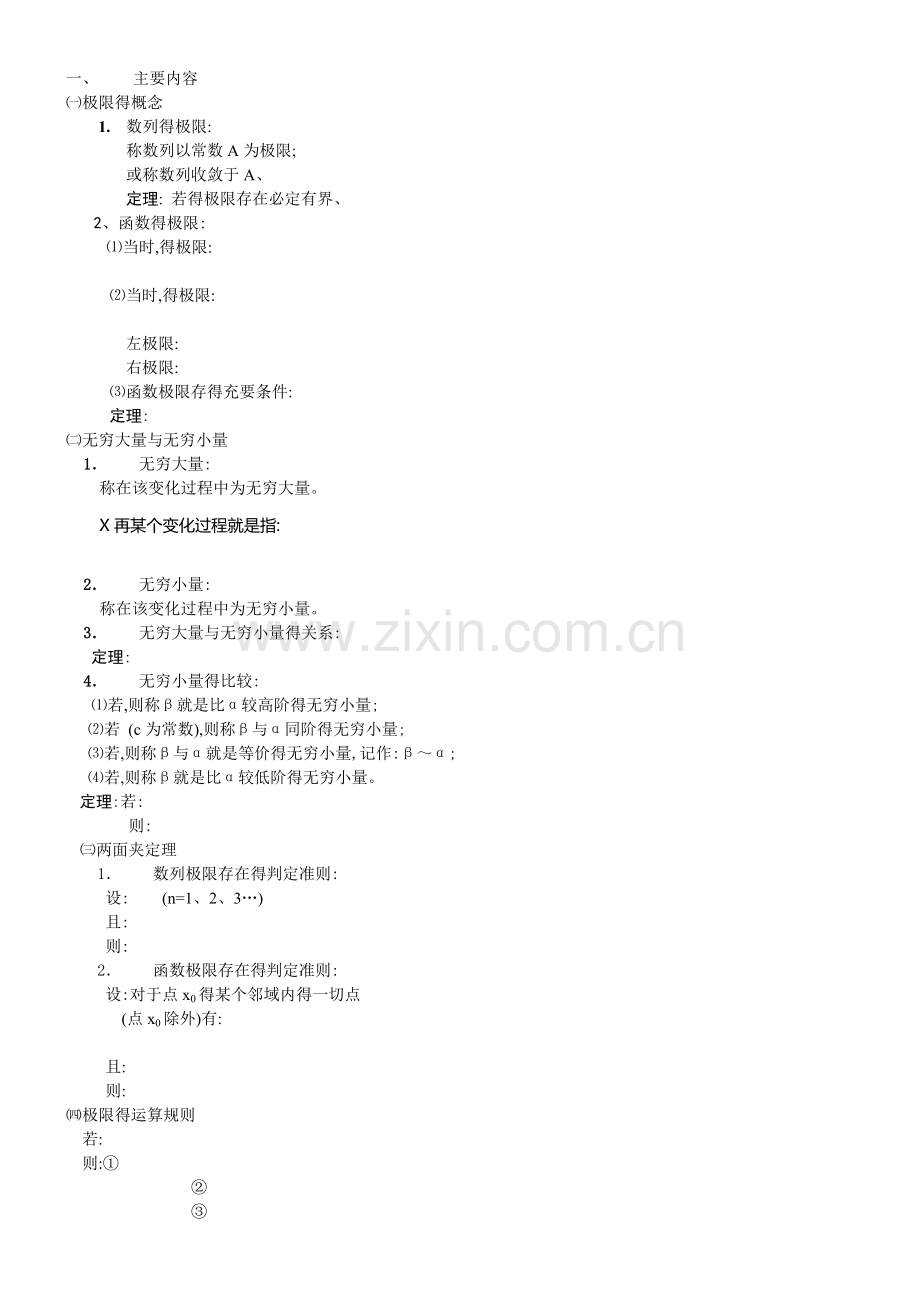 高等数学二全部笔记.doc_第2页