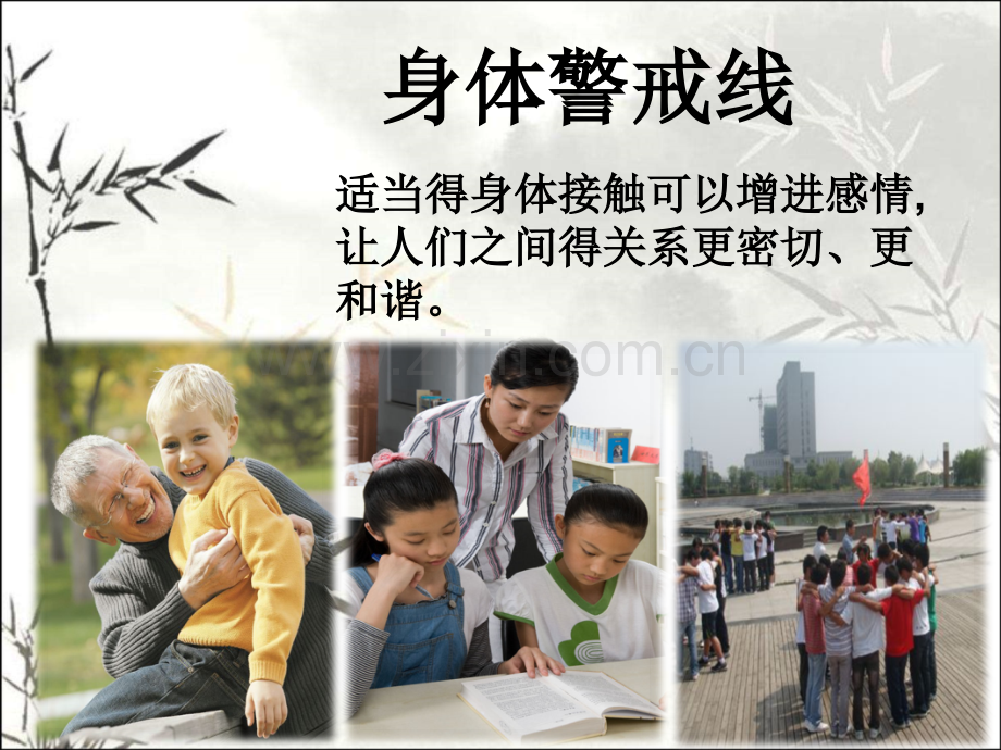 拒绝性侵害详细版.pptx_第2页