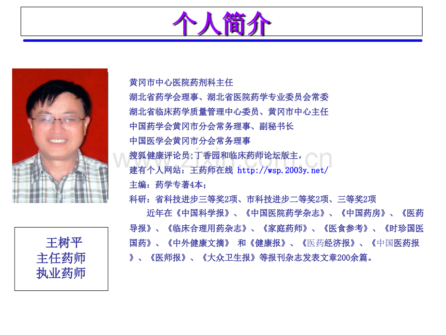 王树平-建立临床思维-做好药学服务.ppt_第1页