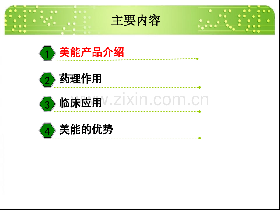 美能在儿科的应用(消化科).ppt_第2页