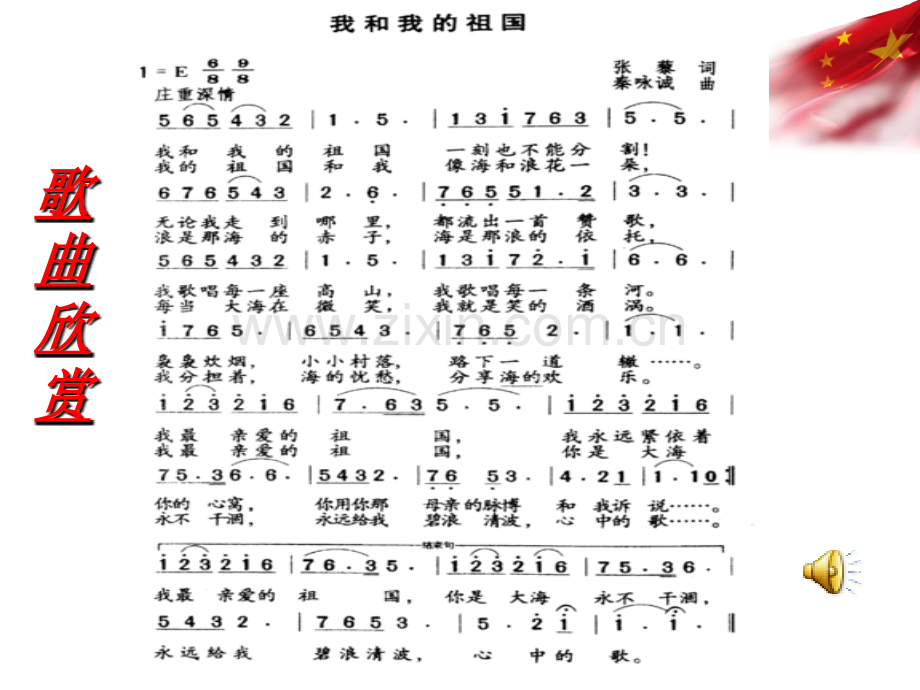 我和我的祖国主题班会.ppt_第2页