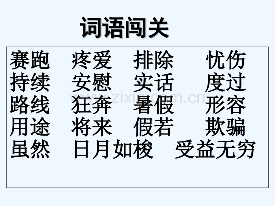 13、和时间赛跑-PPT.ppt_第2页