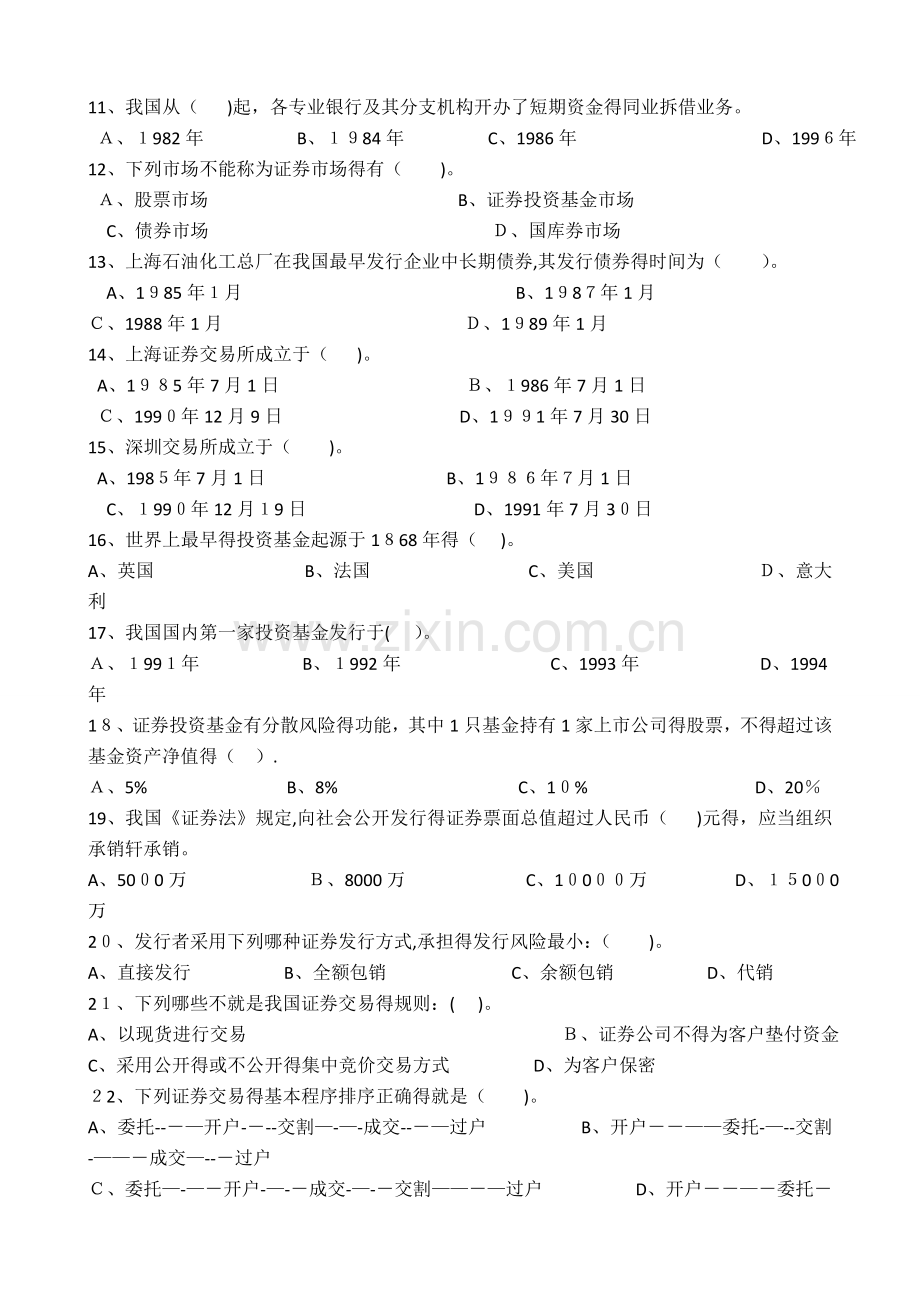 财政与金融第8章复习题.doc_第2页