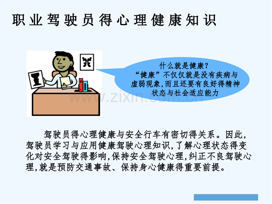 驾驶员心理调节术ppt.pptx_第2页