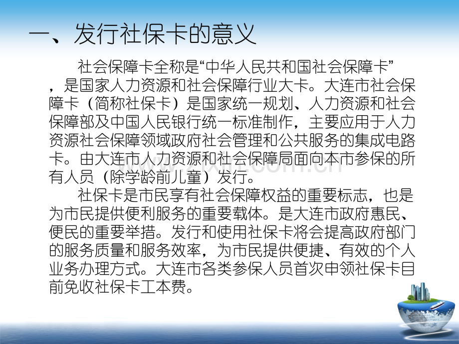 医保卡申请演示t[1].ppt_第2页
