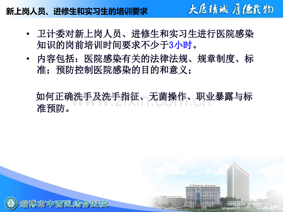 2018.6.21医院感染管理基础知识培训.ppt_第2页