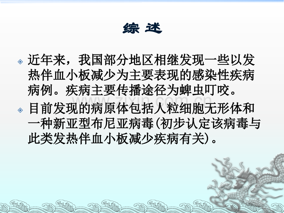 发热伴血小板减少综合征2013.ppt_第2页