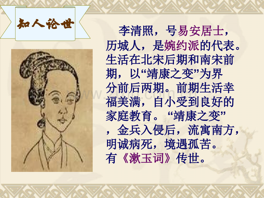 渔家傲-李清照.ppt_第2页