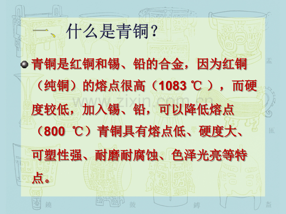 沉雄瑰丽的青铜艺术.ppt_第2页