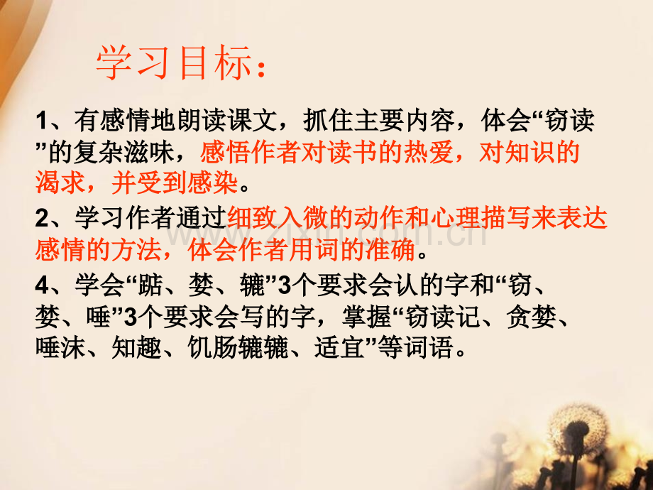 《窃读记》.pptx_第2页