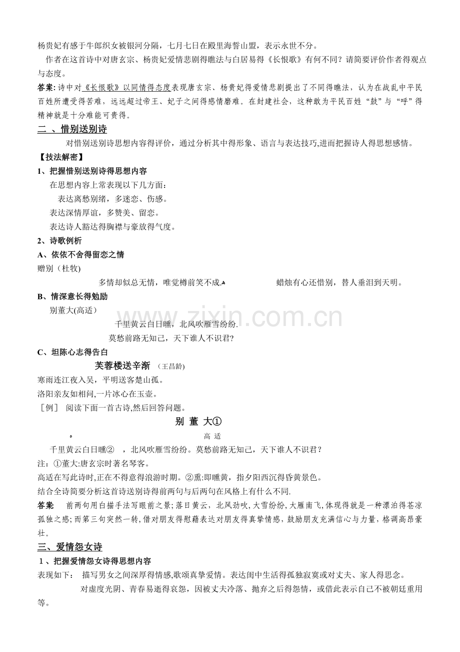 诗歌鉴赏按题材分的种类.doc_第2页
