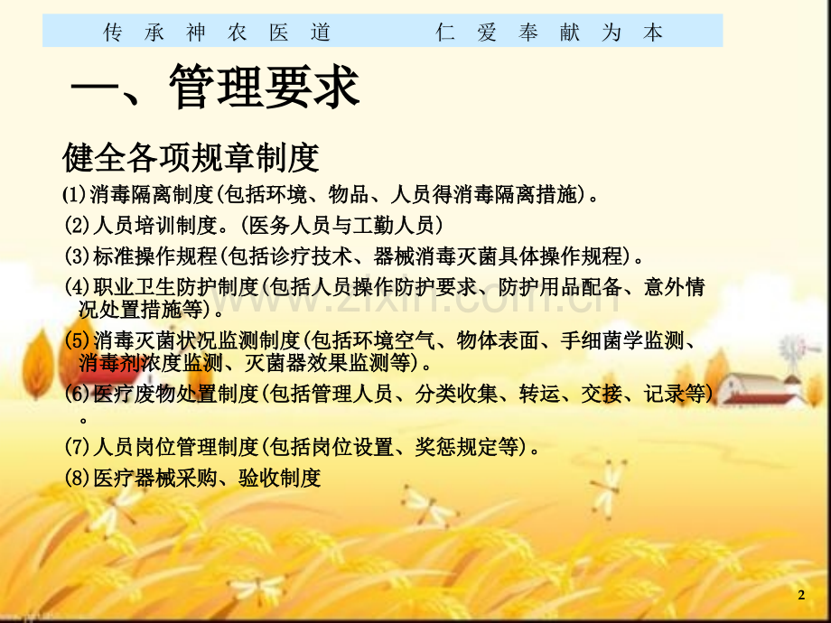 口腔控感课件.pptx_第2页