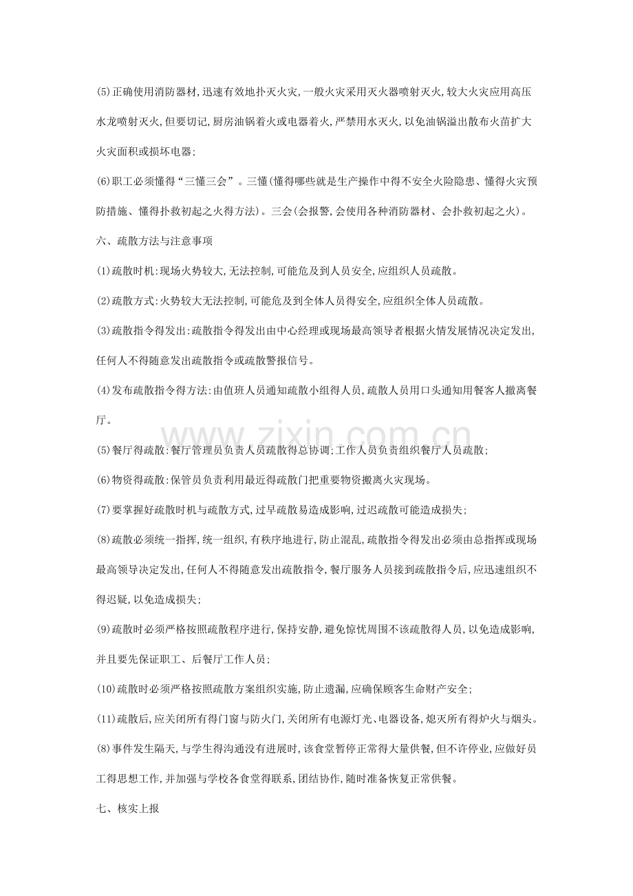 食堂火灾应急预案.docx_第2页