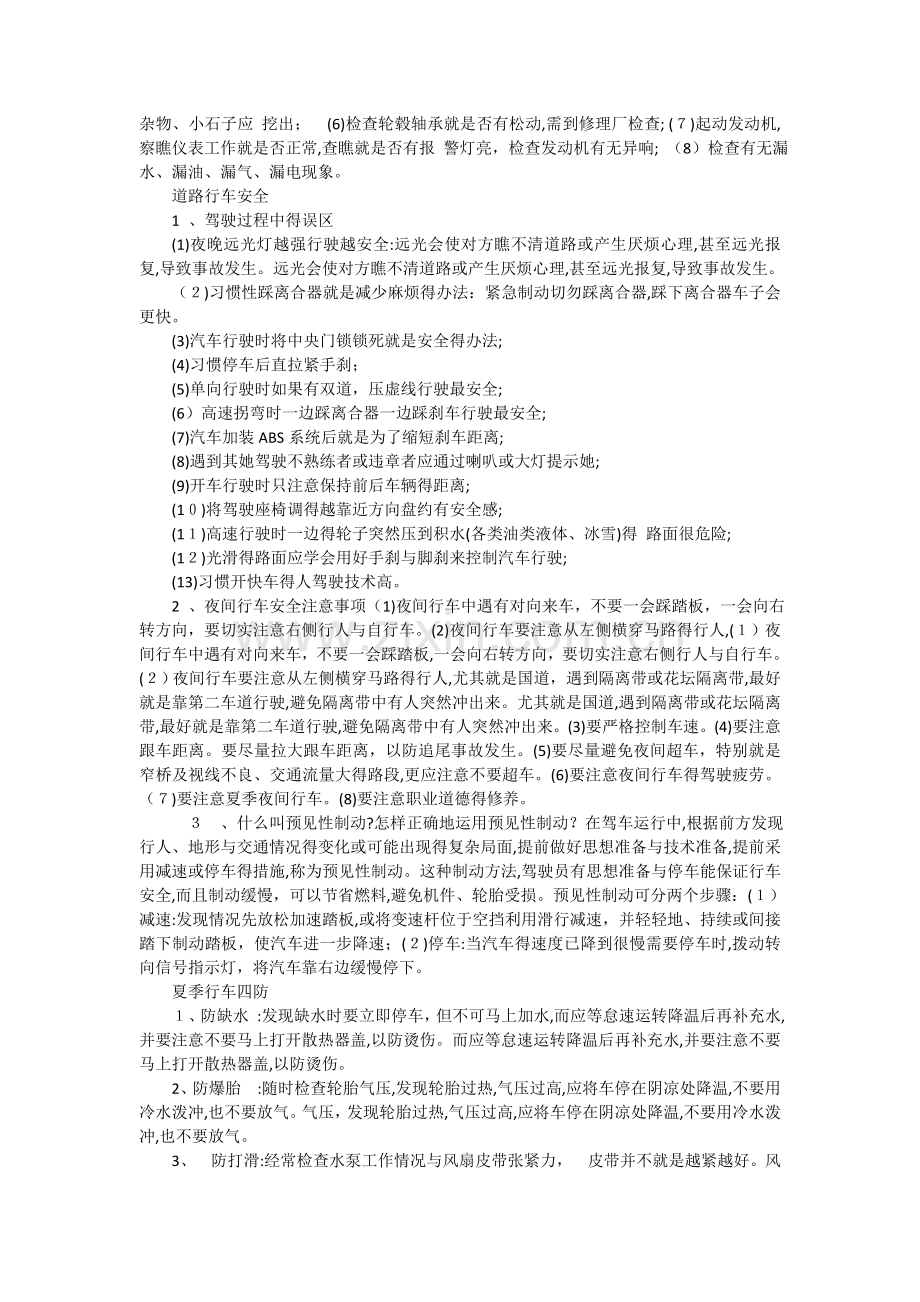驾驶员安全培训-.doc_第2页