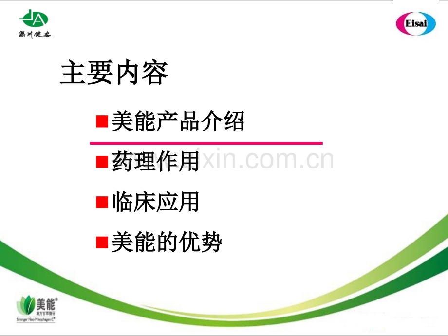 美能在感染科、肝病科的应用.ppt_第2页
