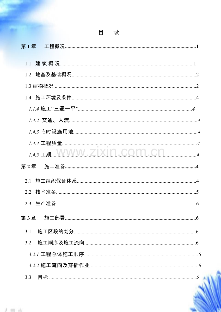 重庆电力建设总公司-两路广场施工组织设计【施工组织设计方案】.pptx_第2页