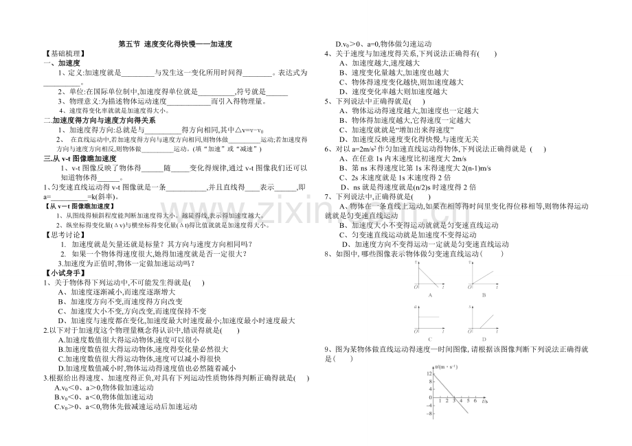 高一物理加速度练习题带答案.doc_第1页