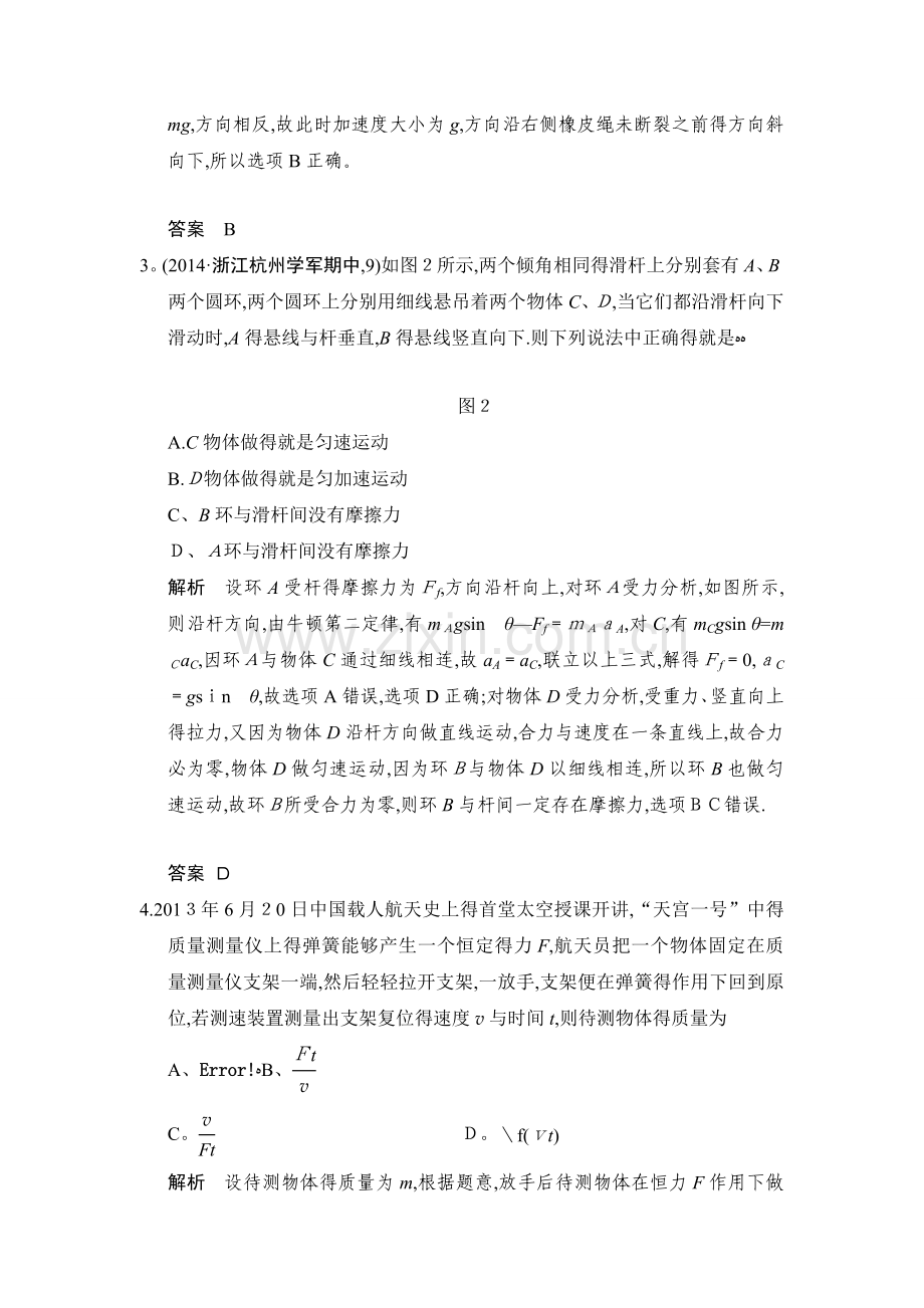 高考物理二轮精选题组：专练3-动力学综合问题(含解析).doc_第2页