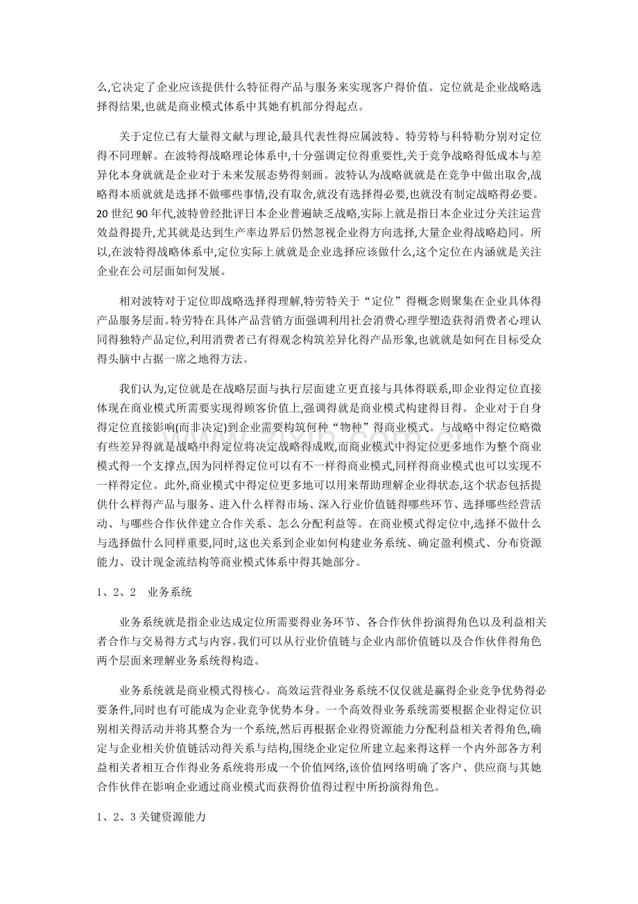 商业模式的演变及趋势.doc_第2页