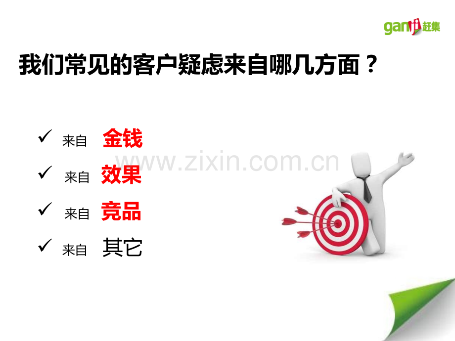 常见异议处理.ppt_第2页