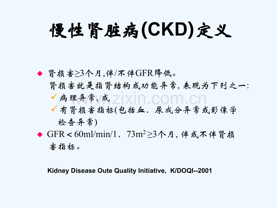 CKD的一体化治疗.pptx_第2页