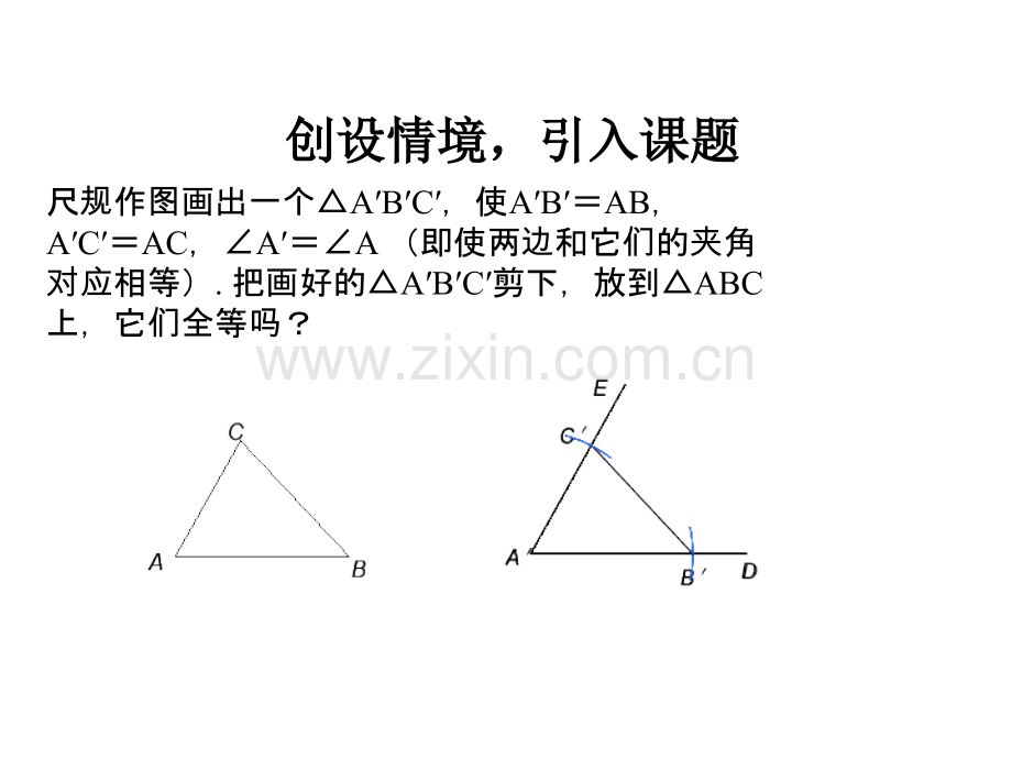 12.2.2三角形全等的判定之边角边(SAS)定理.ppt_第3页