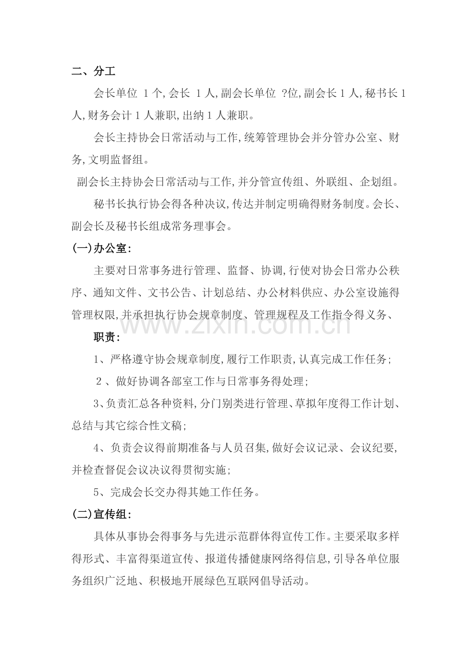 行业-协会组织机构及分工.doc_第2页
