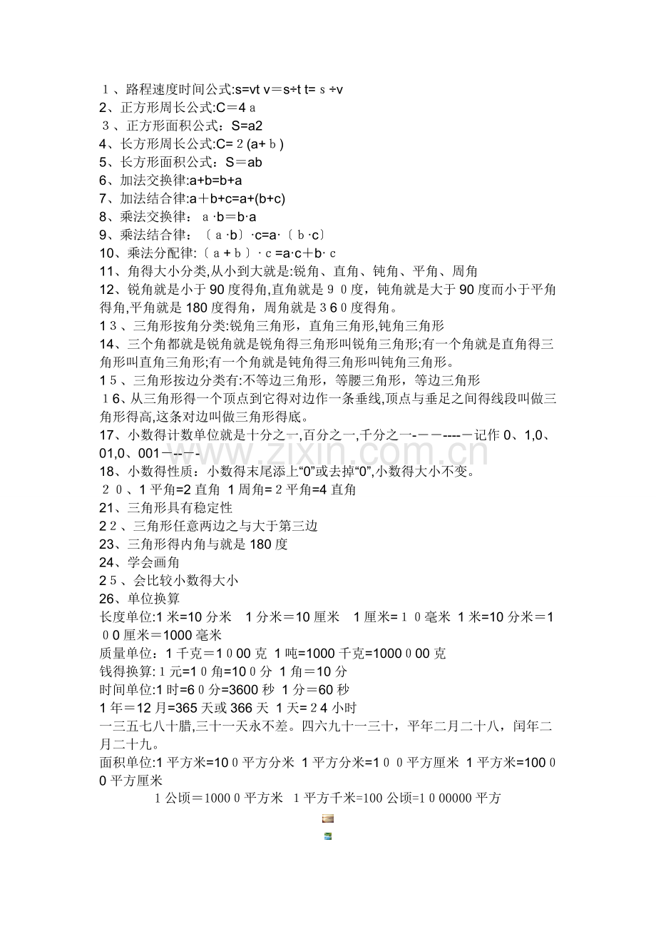 路程速度时间公式.doc_第1页