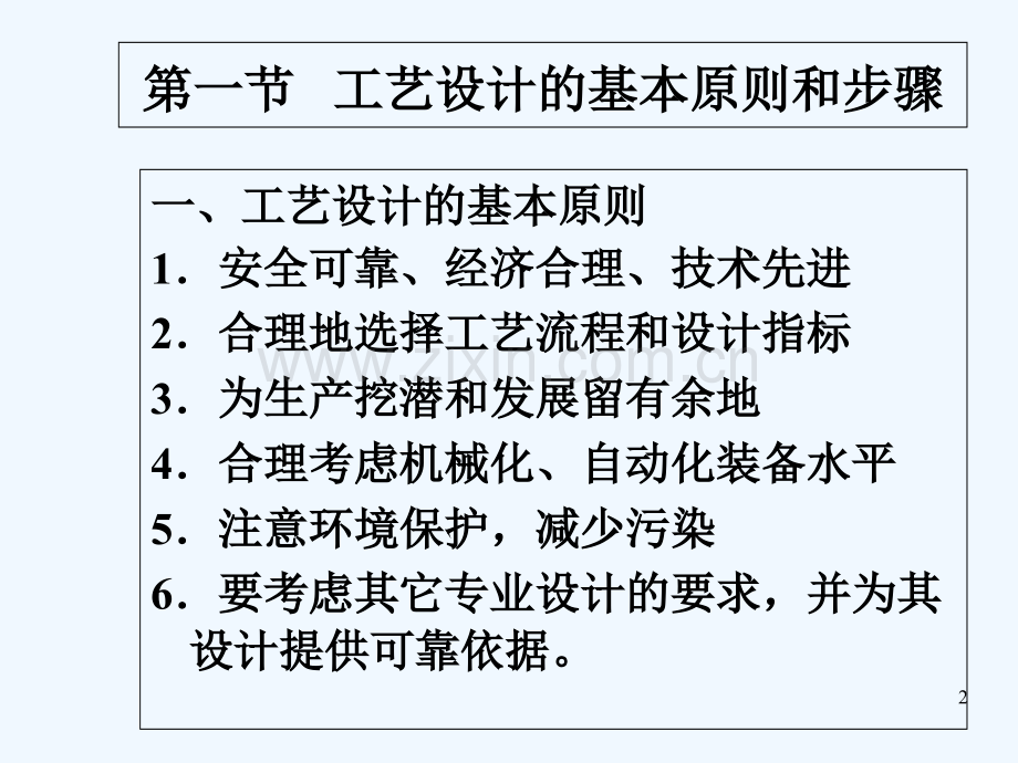 工艺设计及车间布置-PPT.ppt_第2页