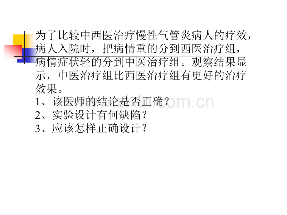 医学科研设计.ppt_第2页