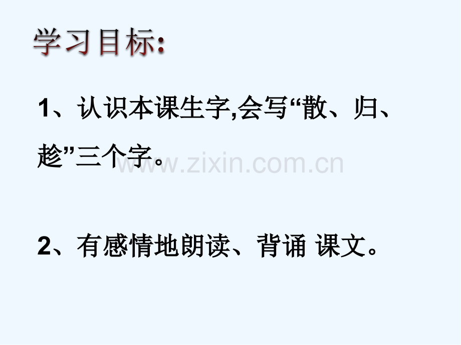 古诗二首村居.pptx_第2页
