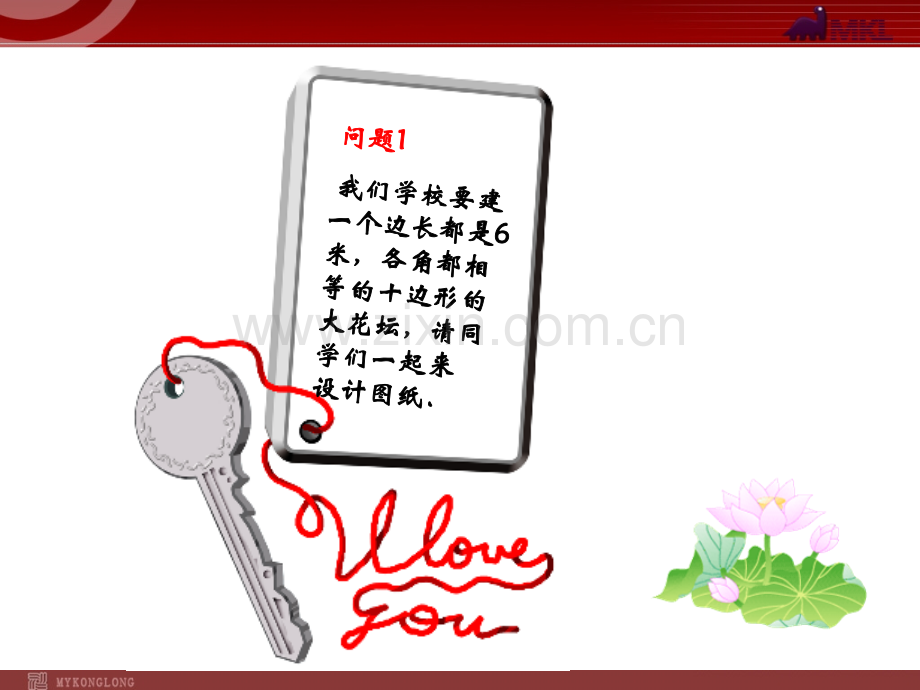 11.3.2多边形的内角和.ppt_第2页
