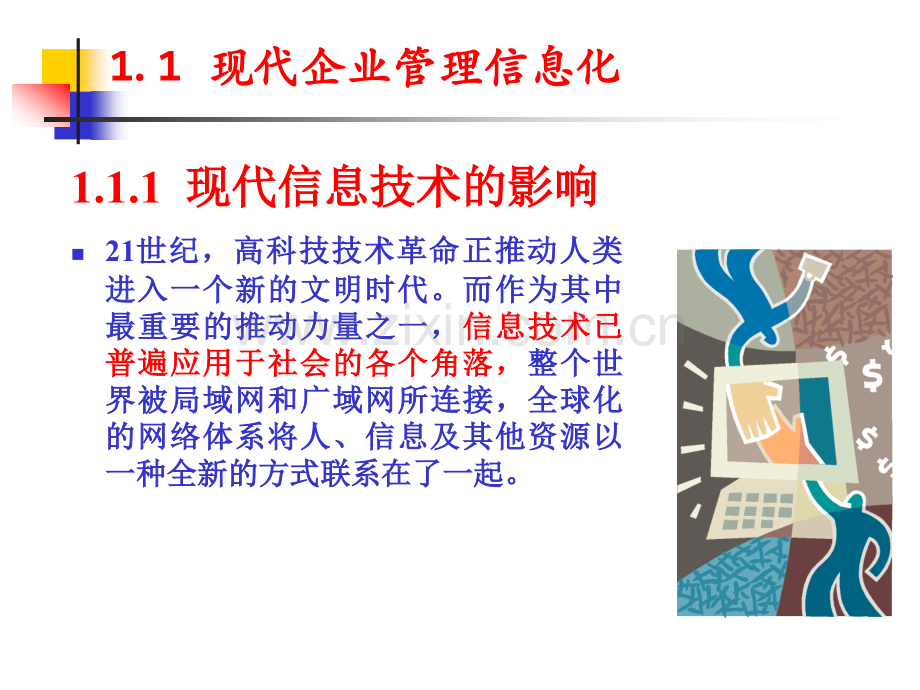 2ERP概述-(1).ppt_第2页