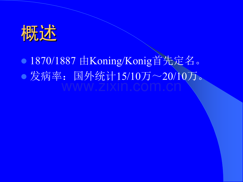 剥脱性骨软骨炎.ppt_第2页