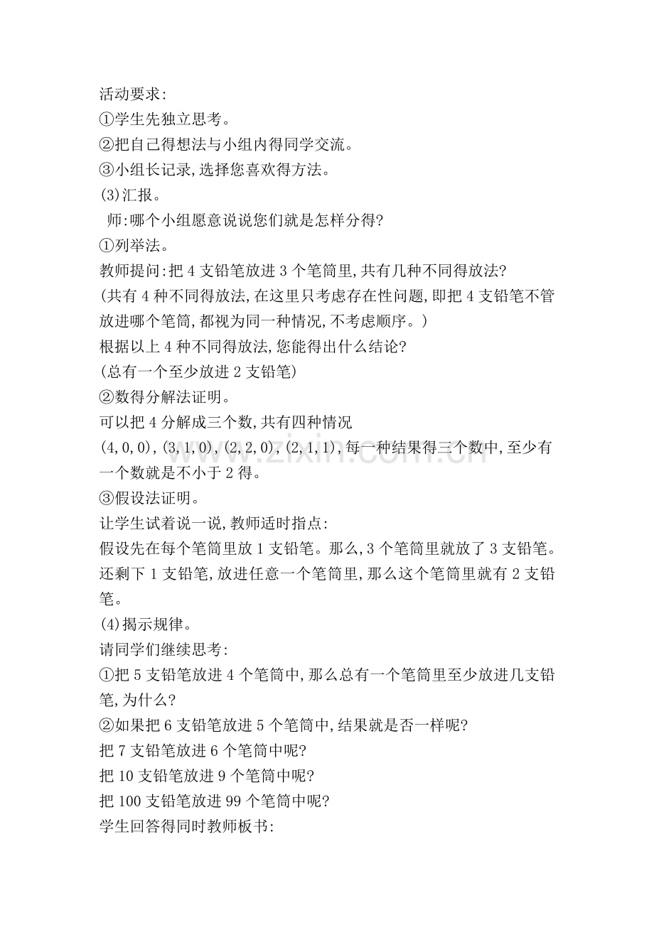 鸽巢问题--教学设计(公开课).doc_第2页