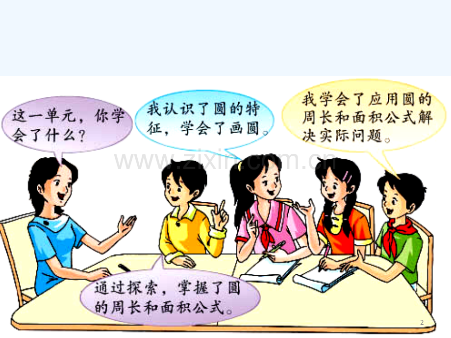 圆之整理与练习一-PPT.ppt_第2页