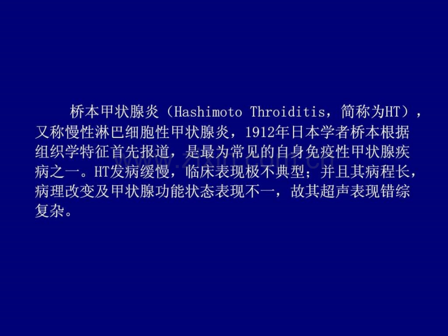 桥本甲状腺炎的超声诊断..ppt_第2页