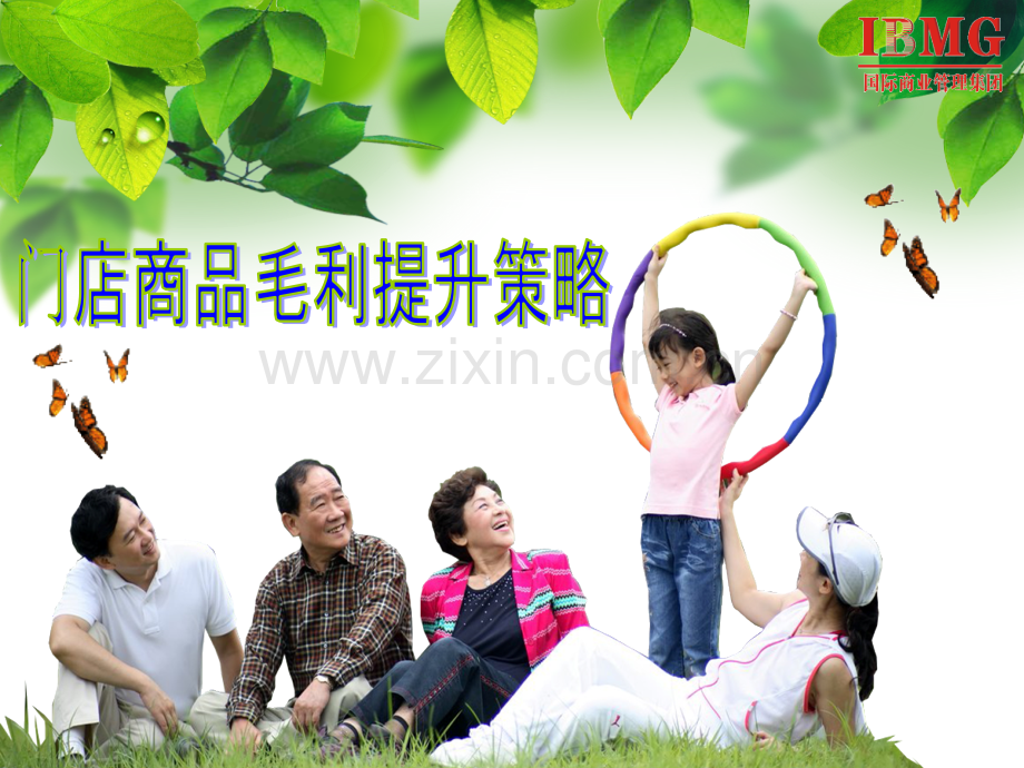 超市行业提升毛利办法-.ppt_第1页