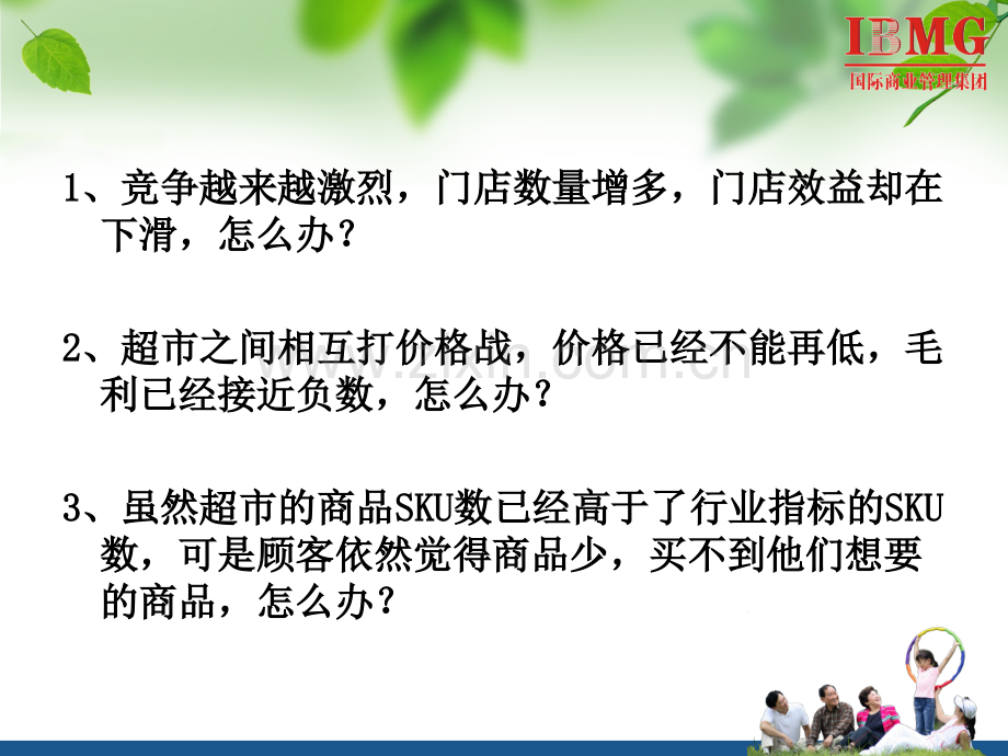 超市行业提升毛利办法-.ppt_第2页