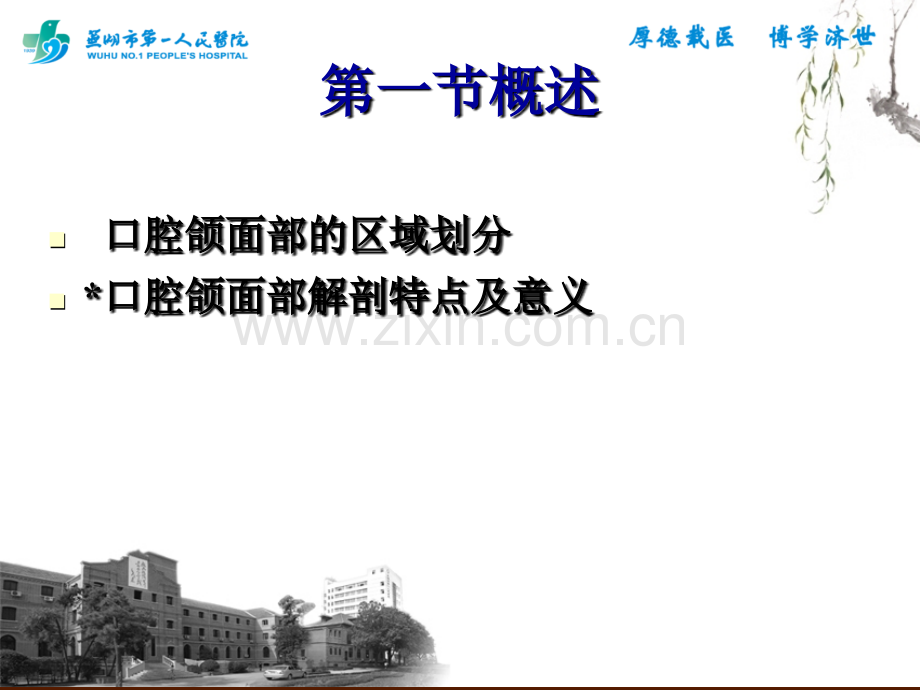 口腔医学.ppt_第2页