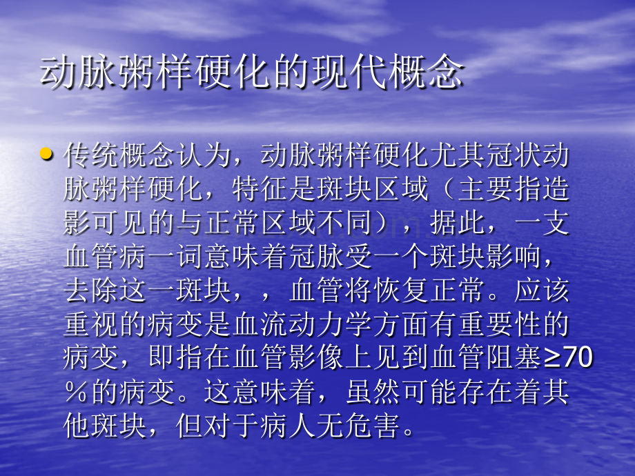 非ST段抬高性急性冠状动脉综合征.ppt_第2页